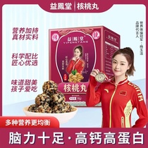 The Yifeng Tong walnut balls (no bitter taste peeled walnut balls) Low sugar Old and less advisable to use the brain 90 gr boxes