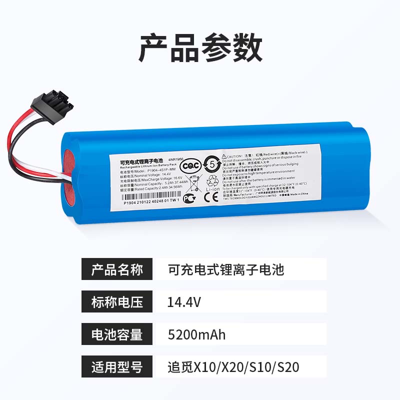 适配追觅X10/X20扫拖地机器人电池S10/S20可充电式锂离子电池配件-图3