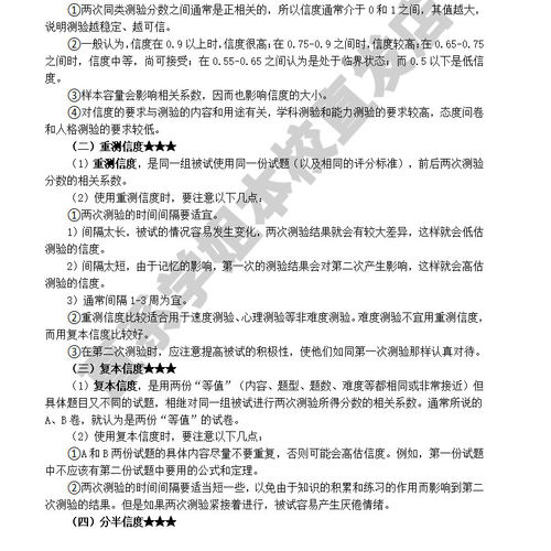 2027济南大学济大347心理学专业综合应用心理硕士专硕MAP考研真题答案教材网课复试视频题库辅导资料笔记讲义高分秘籍冲刺宝典 - 图2