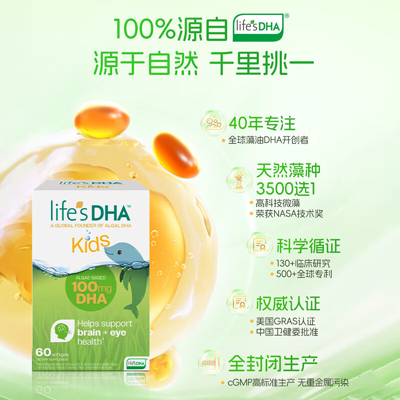 【美国进口】life'sDHA帝斯曼dha藻油婴幼儿儿童DHA60粒DHA小精灵