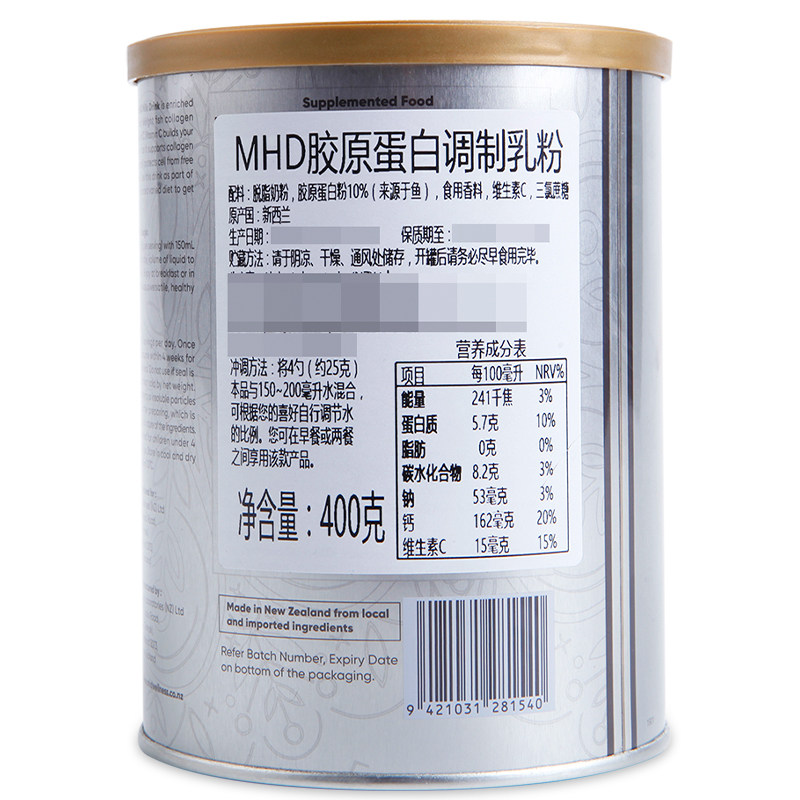 新西兰mhd深海鱼胶原蛋白水解肽粉 舜柏保健品胶原蛋白
