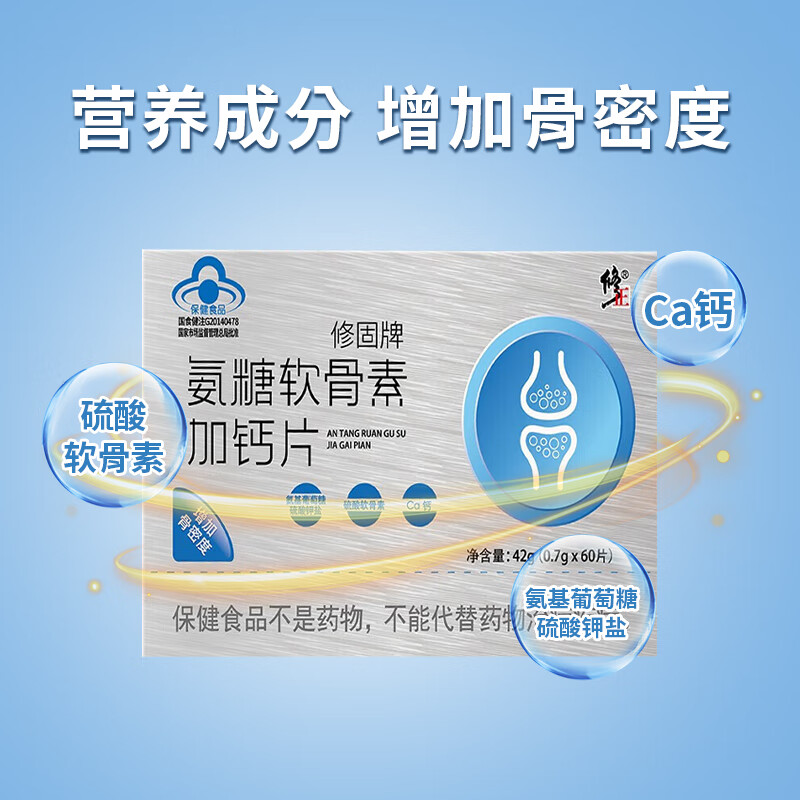 修正氨糖软骨素钙中老年非护关节疼痛官方旗舰店补钙片安糖