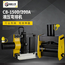 Electric hydraulic bending machine copper bar aluminium row iron plate CB-150D flat iron bending 90 degrees CB-200A split