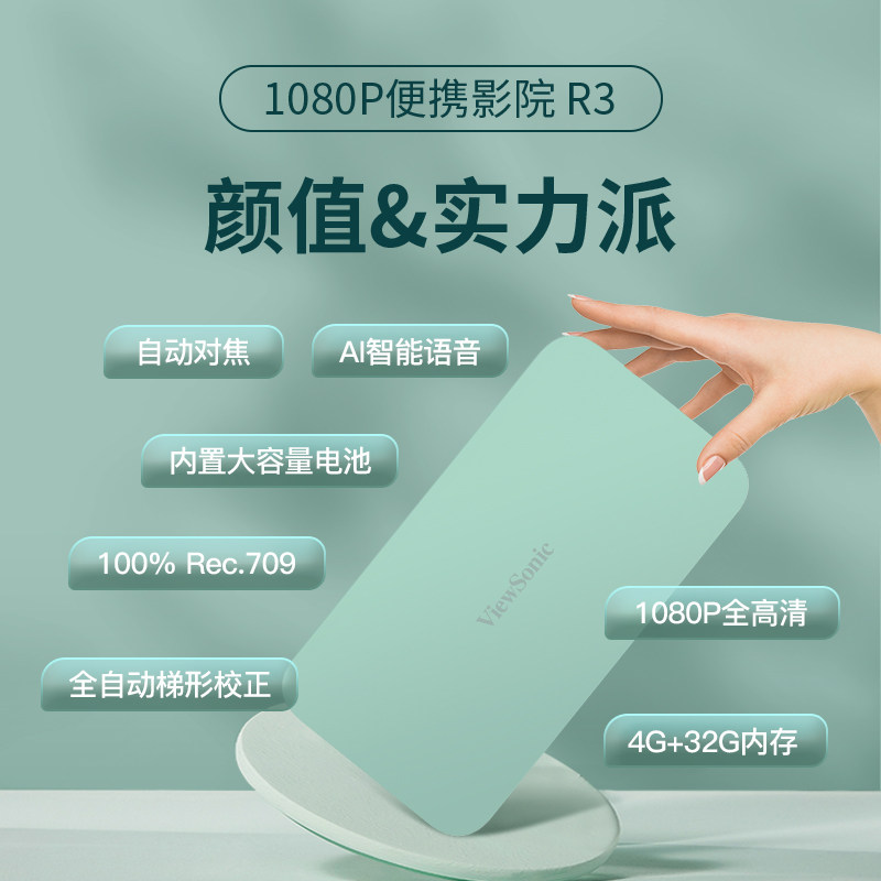 优派r3便携式迷你小型投影仪投屏 ViewSonic优派投影机