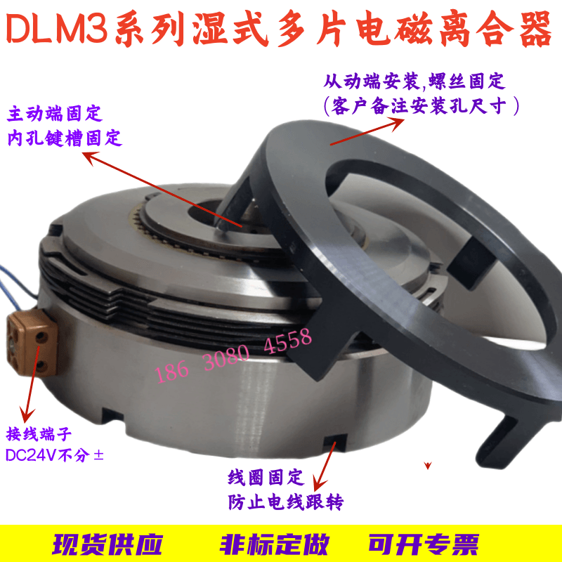 DLM3系列湿式多片电磁离合器DC24V直流现货供应支持定做质保一年 - 图1