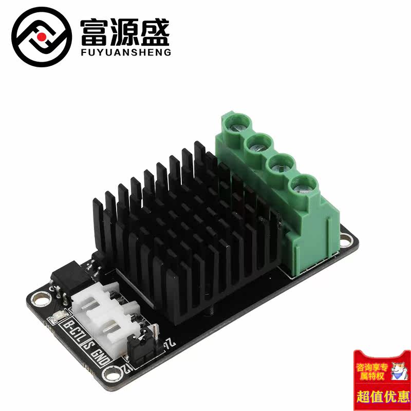 3d打印机配件热床大功率mos版模块 爱思聪办公3D打印机配件