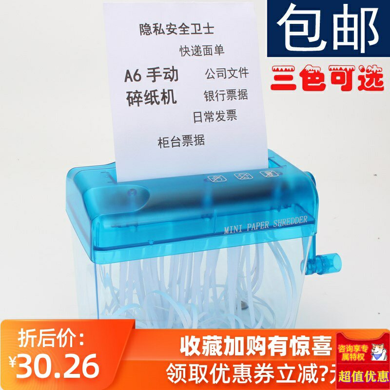便携迷你家用手动碎纸机a6粉碎机 爱思聪办公碎纸机