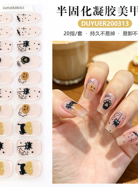 【照灯变硬】秋冬万圣节圣诞节UV半烤半固化持久防水凝胶美甲贴