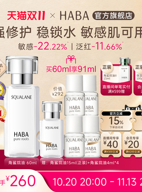 HABA角鲨烷油精纯美容修护