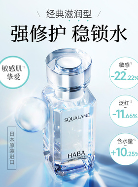 【赠回购券】HABA一代美容油4ml+薰衣草4ml 滋养舒缓保湿抗皱会员