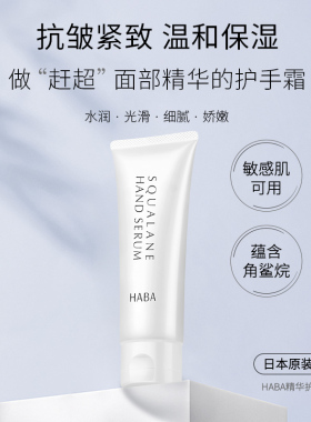 锁水精华护手霜HABA日本滋润保湿