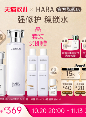HABA鲨烷精纯美容油润泽