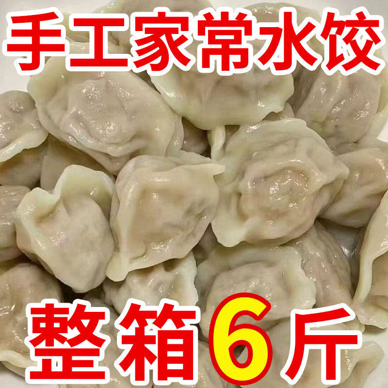 速冻水饺半成品手工现包猪肉香菇芹菜饺子牛羊肉大葱蒸饺煎饺早餐,淘宝优惠券,粉丝福利购,淘宝优惠卷