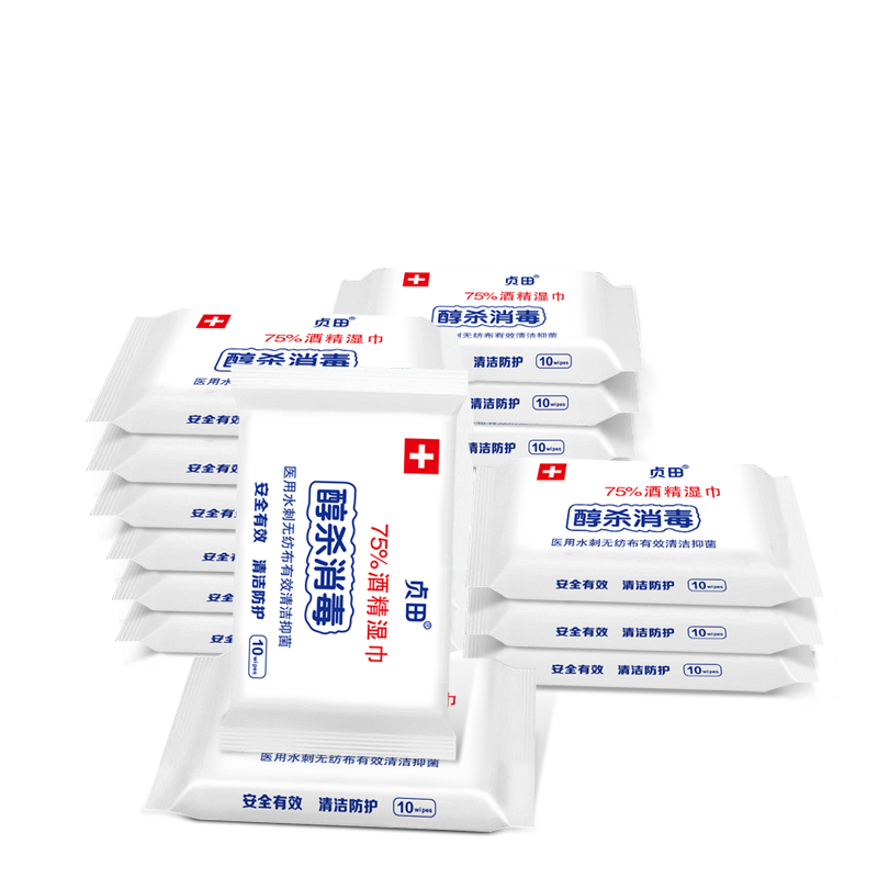 貞田75度酒精濕巾便攜裝10片10包學生兒童殺菌消毒濕巾隨身裝B_貞田旗艦店_洗護清潔劑_衛生巾_紙_香薰