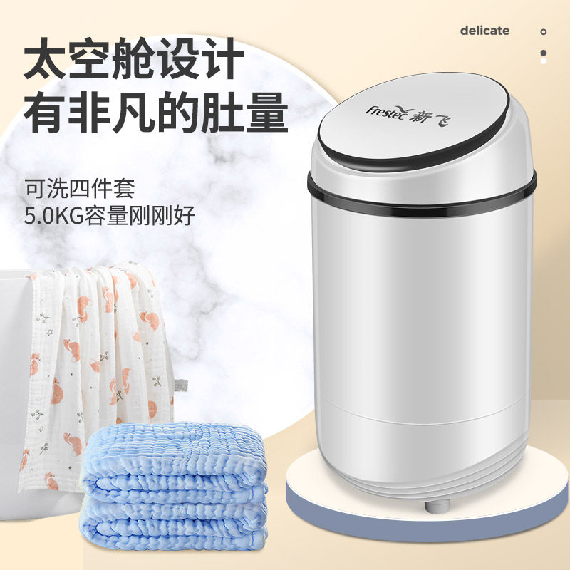 新飞小型迷你婴儿童大容量桶洗衣机 新飞先菱洗衣机