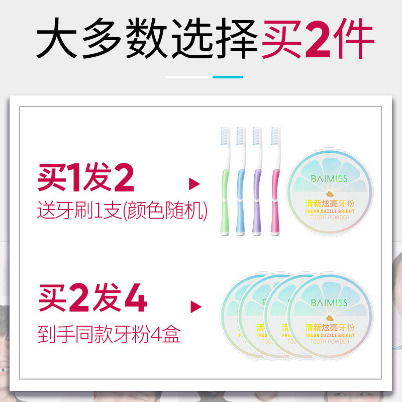  佰魅伊人香音牙粉