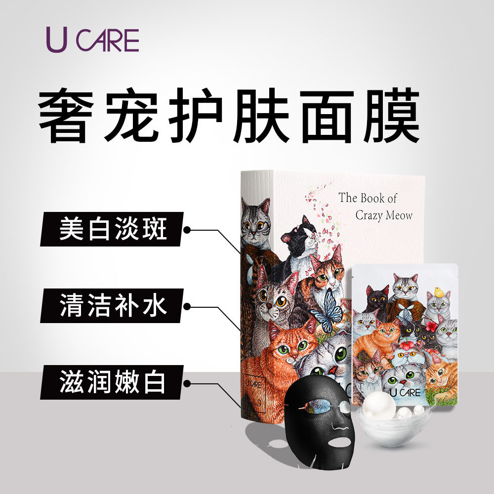 u care珍珠黑膜美白嫩白清洁烟酰胺 ucare化妆品贴片面膜