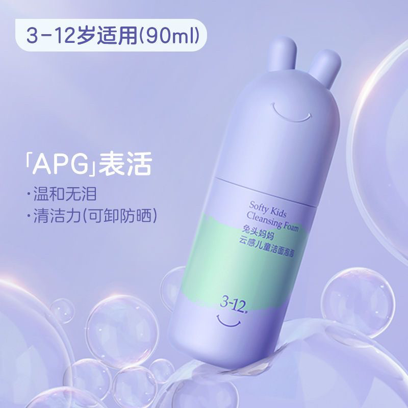 兔头妈妈儿童洗面奶面霜婴幼儿宝宝洁面婴童女孩0-3-12 13+岁以上