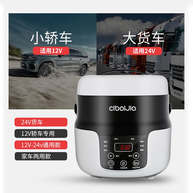  新飞百信佳车载电饭煲