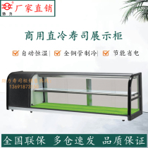 Force Desktop Two floors 1 5 m Stab Body Day Feed Salmon Sushi Display Display Cabinet Raw Fish Slice Refrigerated Freshness