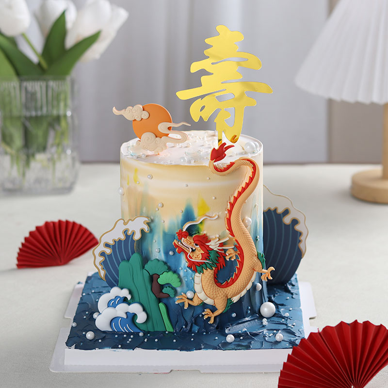 中国风生肖龙老人祝寿蛋糕装饰摆件爷爷奶奶过寿山峰生日甜品插件