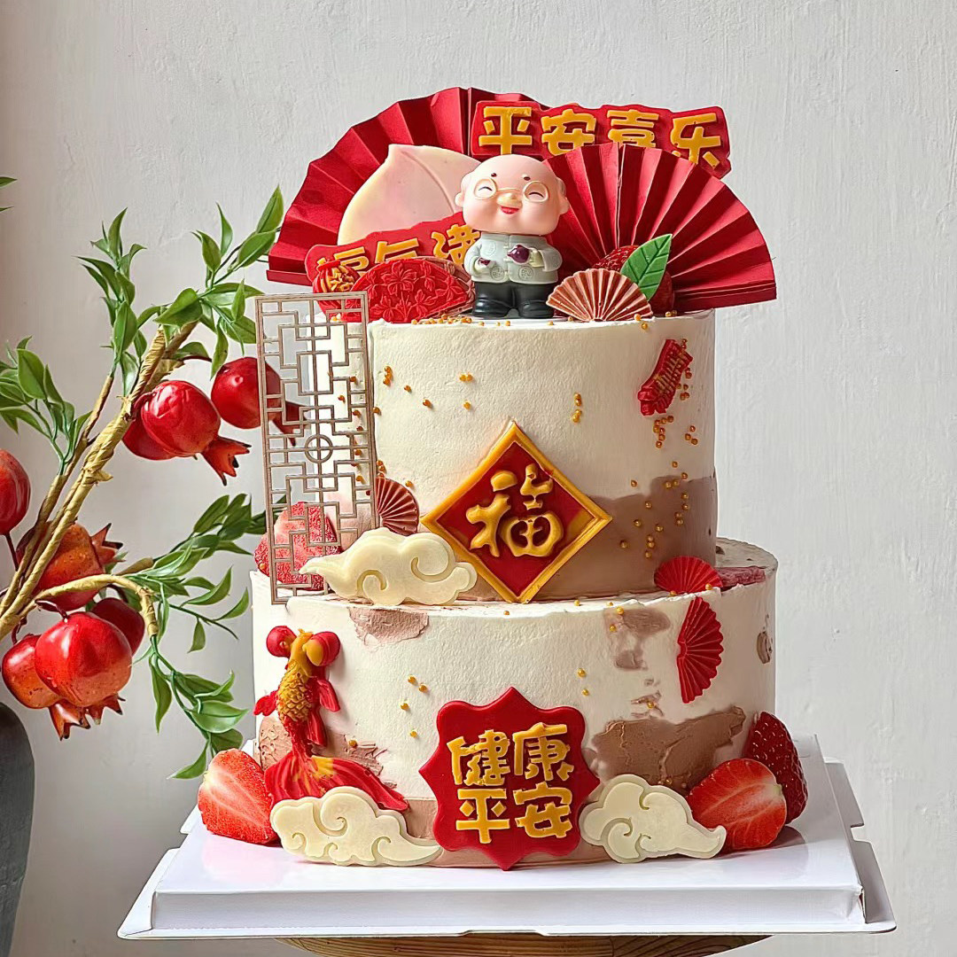 爷爷奶奶祝寿蛋糕装饰摆件健康平安老人妈妈生日过寿甜品烘焙插件