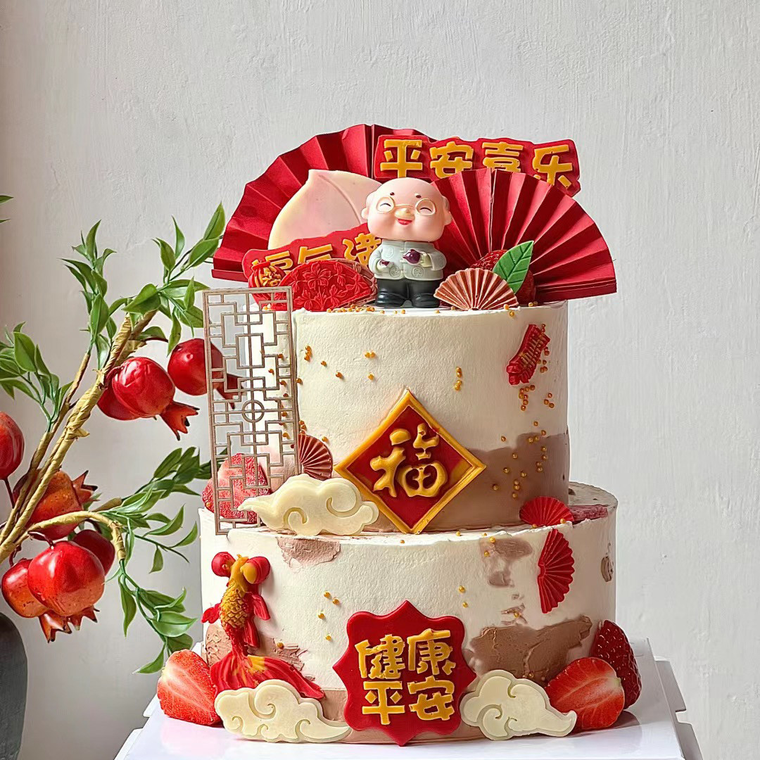 爷爷奶奶祝寿蛋糕装饰摆件健康平安老人妈妈生日过寿甜品烘焙插件
