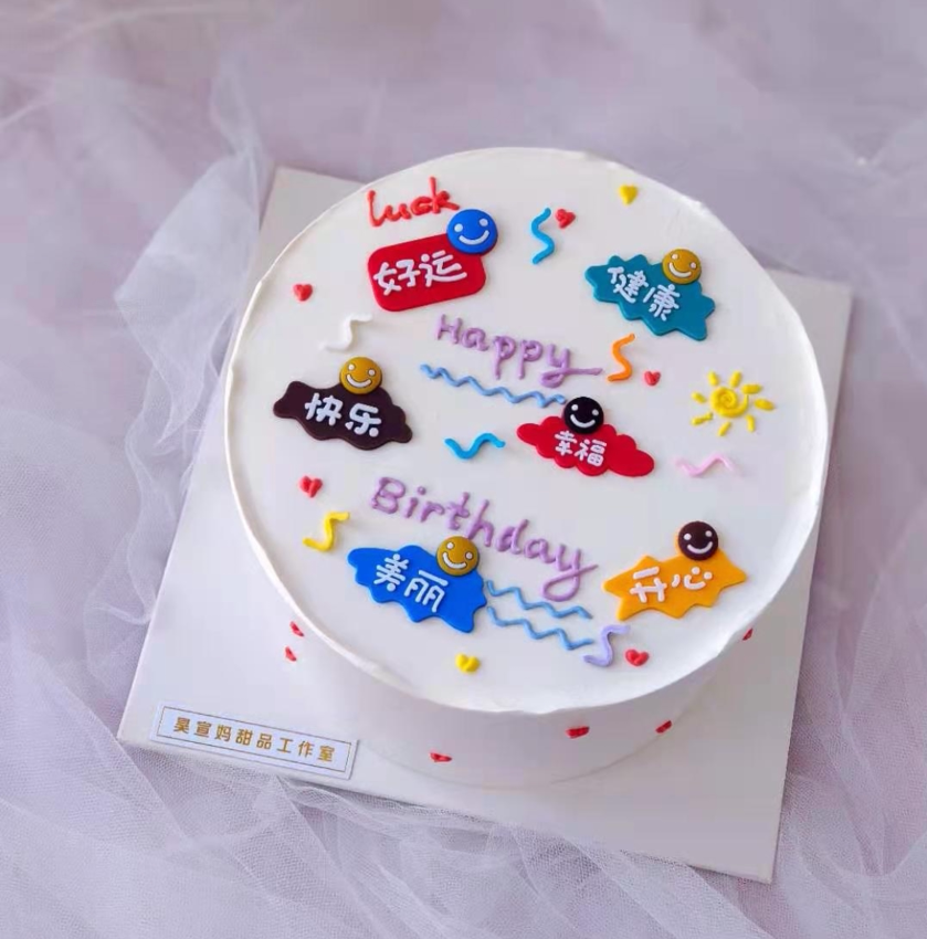 小清新健康快乐开心祝福语闺蜜女神聚会女朋友生日蛋糕装饰摆件