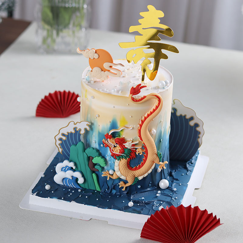 中国风生肖龙老人祝寿蛋糕装饰摆件爷爷奶奶过寿山峰生日甜品插件