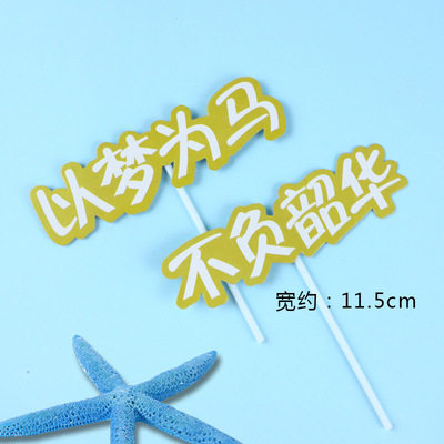 以梦为马毕业季书本空白写字牌名字博士帽小学生日蛋糕装饰插件