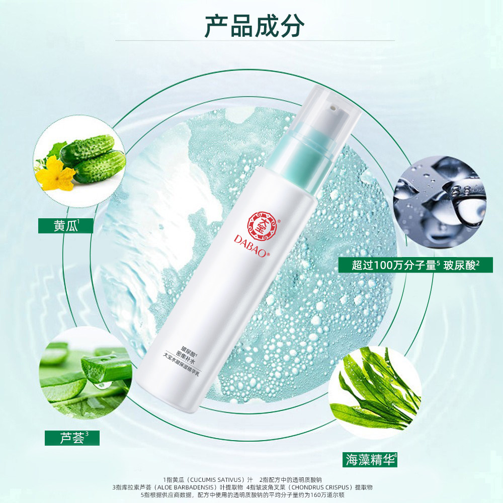 大宝水凝补水保湿滋润官方精华乳液 大宝优品阁乳液/面霜