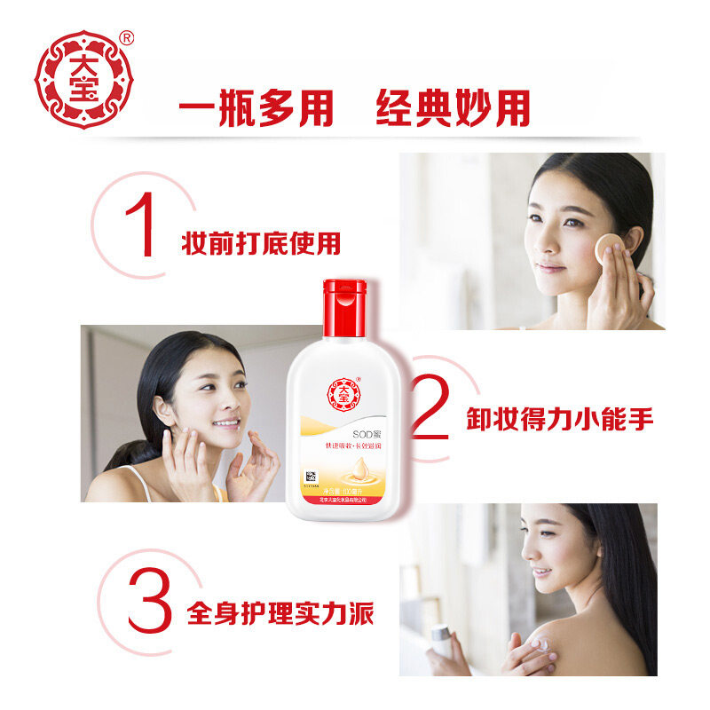 大宝10瓶补水脸部滋润身体乳sod蜜 大宝优品阁乳液/面霜