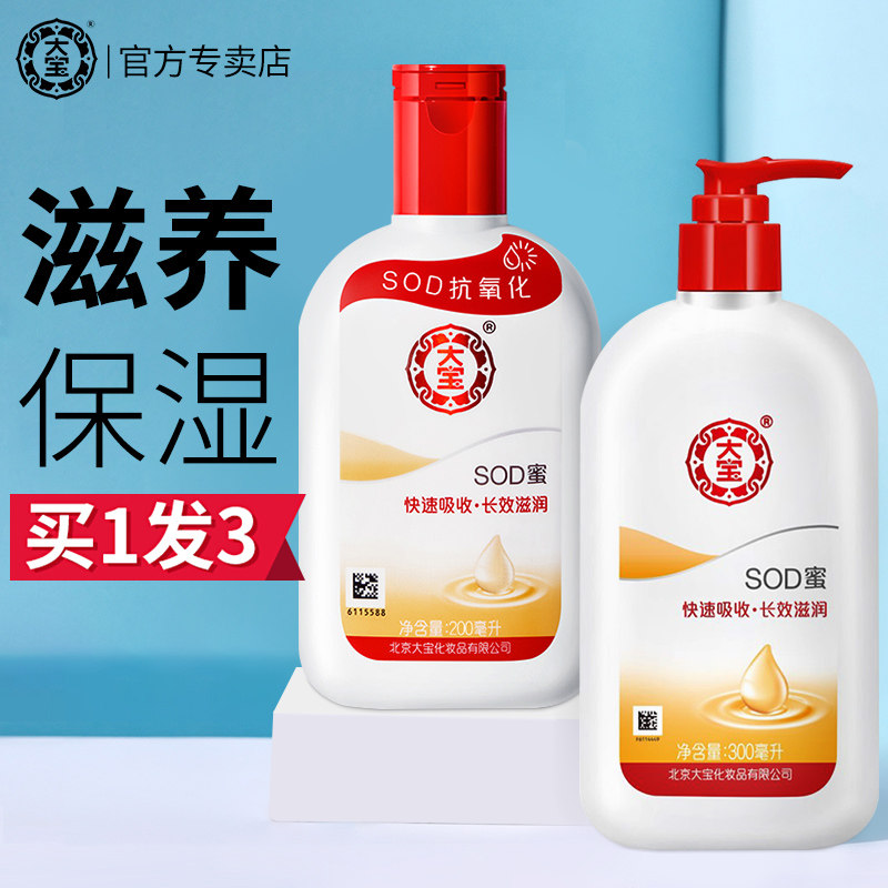 大宝补水保湿脸部乳液女官方sod蜜 大宝优品阁乳液/面霜