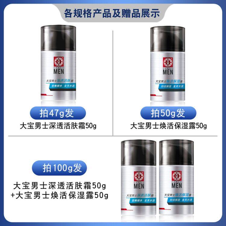  大宝优品阁男士面部乳霜
