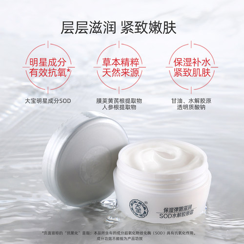大宝SOD蜜水解胶原蛋白面霜清爽保湿滋润护肤乳女正品官方旗舰店 - 图1
