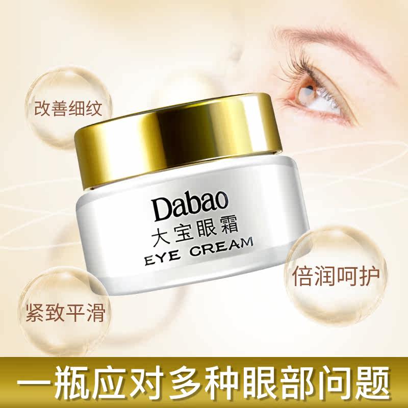 大宝眼霜眼袋霜去眼袋细纹紧致 大宝优品阁眼霜