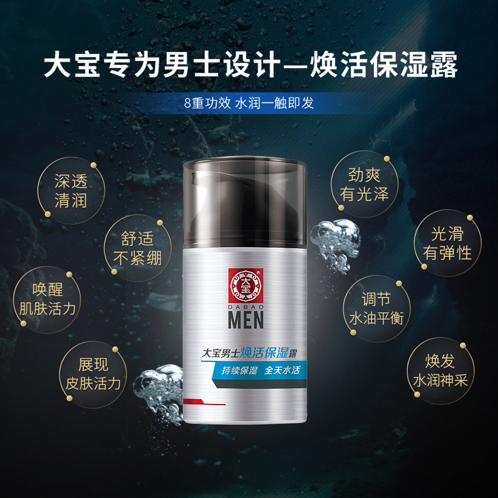  大宝优品阁男士面部乳霜