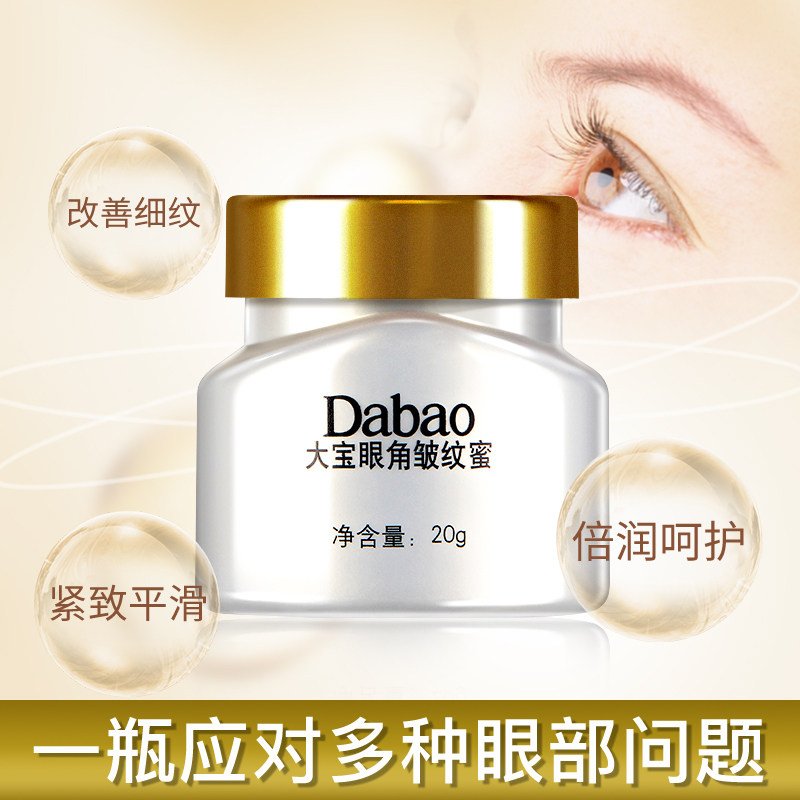  大宝优品阁眼霜