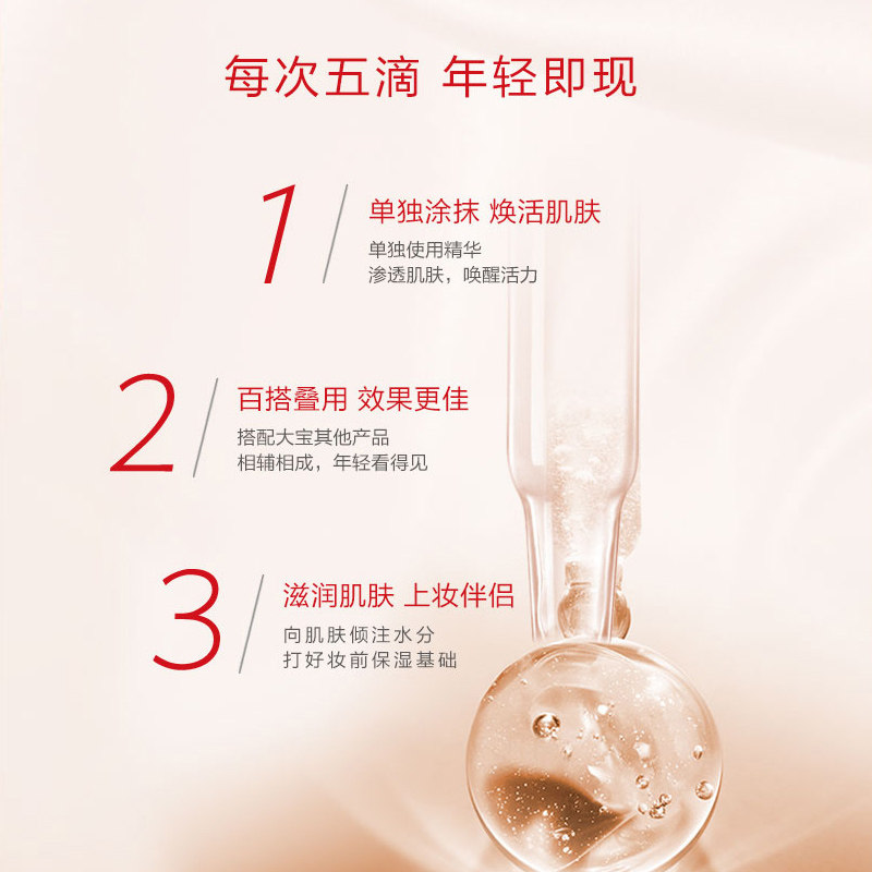 大宝小金瓶肌源紧致肌肤补水精华液 大宝优品阁液态精华