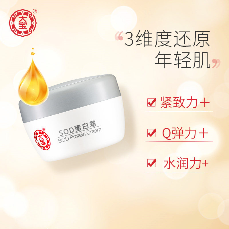 大宝sod蜜蛋白霜男女士保湿擦脸油 大宝优品阁乳液/面霜