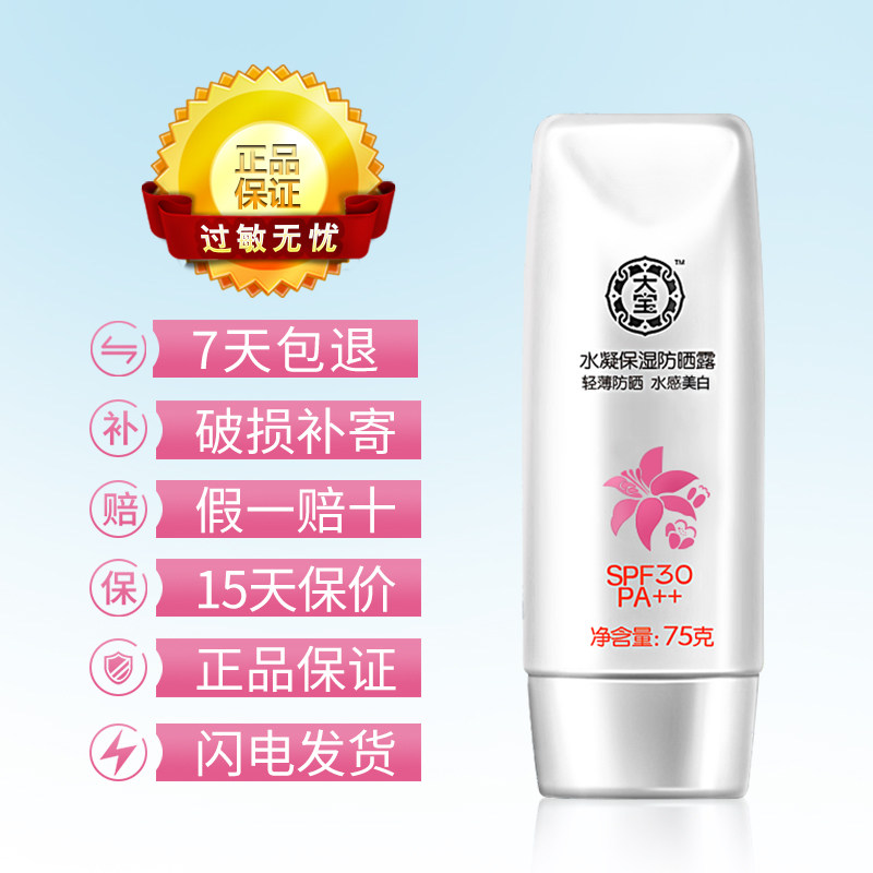  大宝优品阁防晒霜