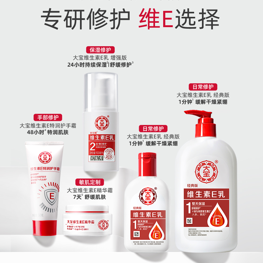 大宝sod蜜维生素e乳300ml*面霜 大宝优品阁乳液/面霜