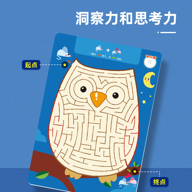 saalin莎林训练书益智专注力迷宫 saalin迷宫类