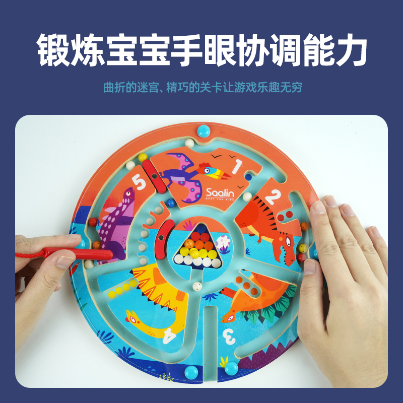 saalin莎林磁性轨道迷宫磁性滚珠木质走珠儿童益智运笔玩具3岁