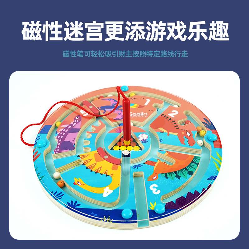 saalin莎林磁性轨道迷宫磁性滚珠木质走珠儿童益智运笔玩具3岁