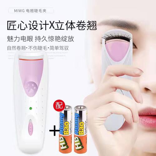 MIWG睫毛卷翘器热眼夹持久定型卷充电式电动加热电烫睫毛夹神器 - 图1