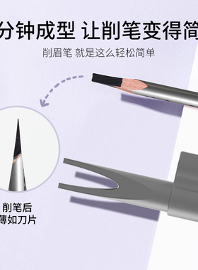 眉笔削笔器工具眉笔削笔器工具新手削眉笔神器木质眉笔打磨削笔刀