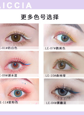 霏汐彩色防水不晕染眼线液笔