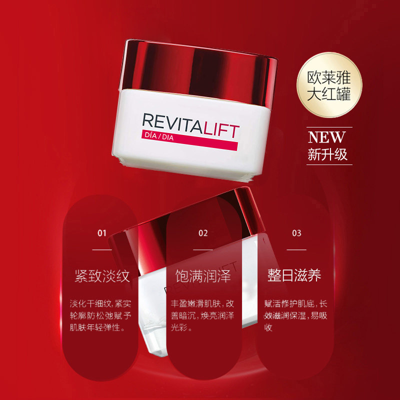 欧莱雅复颜抗皱大红日霜视黄醇女罐 PerfumesClub海外乳液/面霜