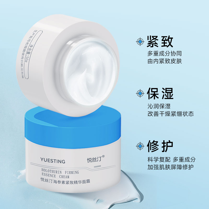 【悦丝汀】海参素紧致精华面霜50g